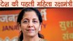 Nirmala Sitharaman है India की First full time महिला Defence Minister । वनइंडिया हिंदी