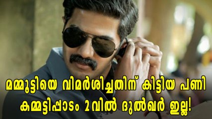 കമ്മട്ടിപ്പാടം രണ്ടാം ഭാഗത്തില്‍ ദുല്‍ഖർ ഇല്ല! | filmibeat Malayalam