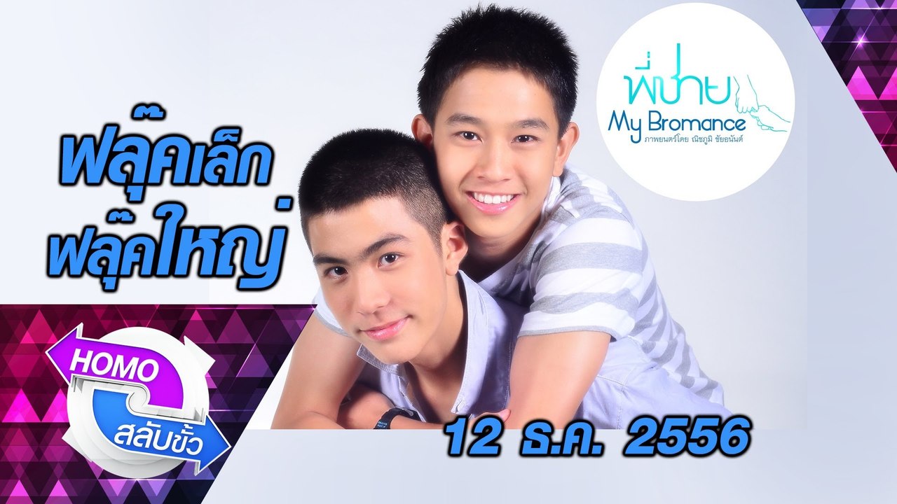 [Phần A] Tình Anh Em / My Bromance [Vietsub by T-Zone Kites.vn]