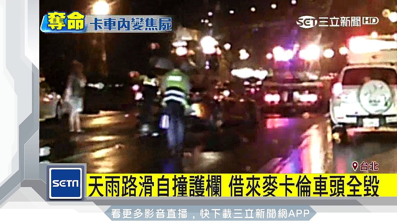 中山高林口段　運將稱之「死亡彎道」│三立新聞台