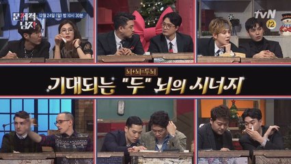 뇌+뇌=두뇌! 시너지 최강의 뇌섹남&뇌친 커플은?