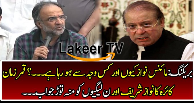 Qamar Zaman Kaira Jaw Breaking Reply to PML-N