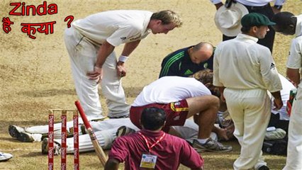 ब्रेट ली ने बैट्समैन की ले ली जान ! Dangerous Ball