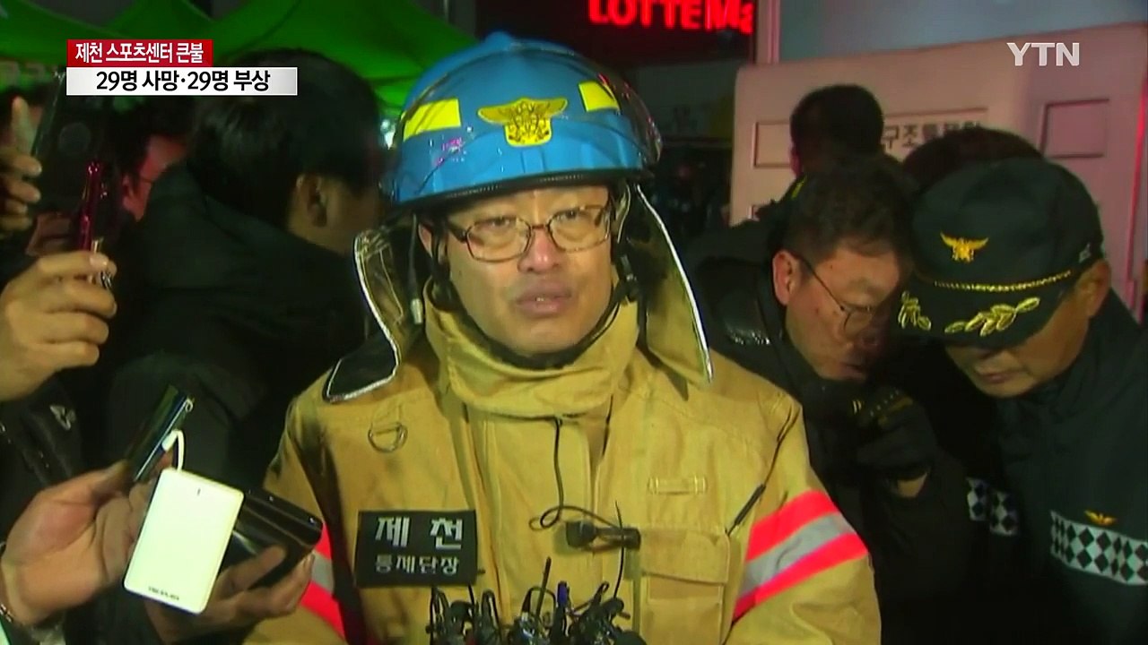 제천 화재 29명 숨져...사우나 갇혀 참변 / YTN
