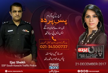 Pas e Parda | 21 December-2017 | SSP South Aijaz Ahmed Shaikh |