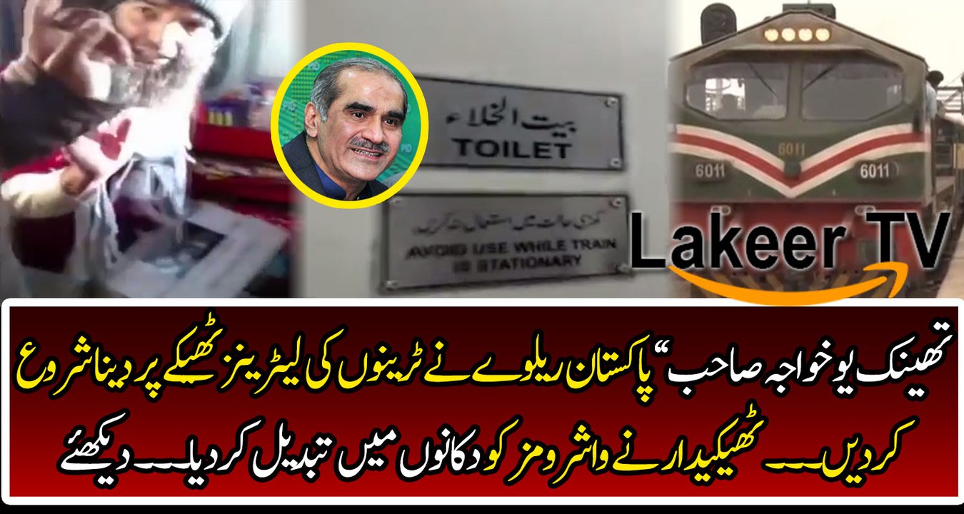 Train's Washrooms Turns into Shops Thank you Khawaja Saad Rafiq
