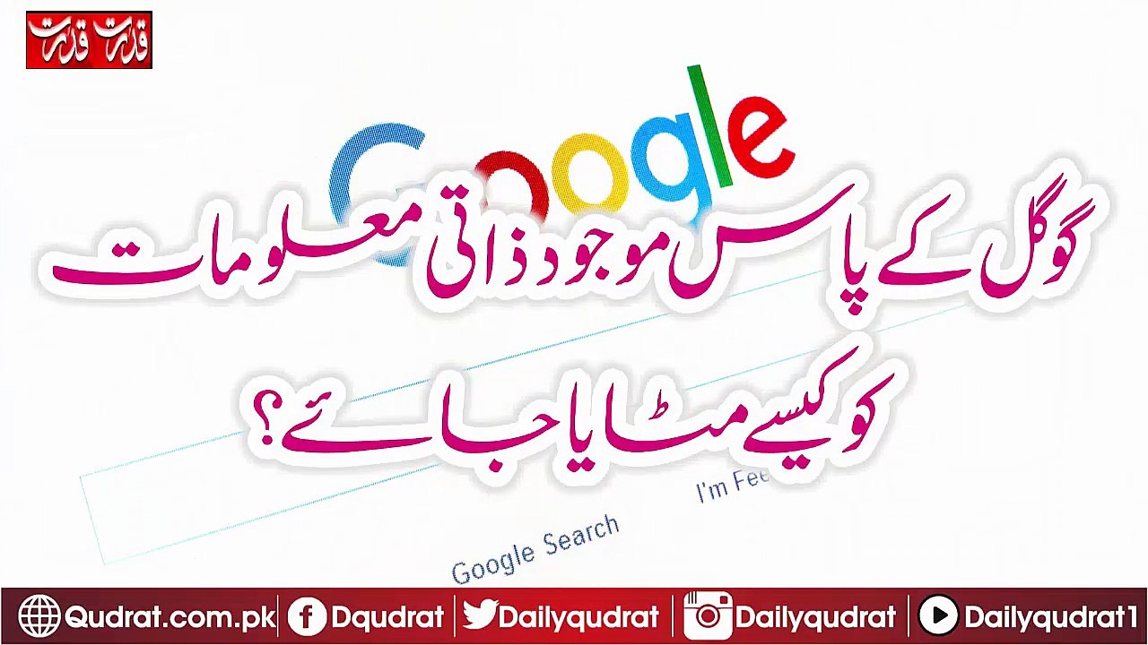 How to erase personal information with Google