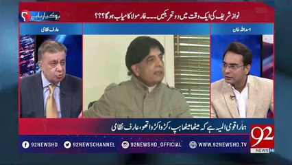 Who is behind the Shahbaz Sharif's nomination? Arif Nizami reveals
