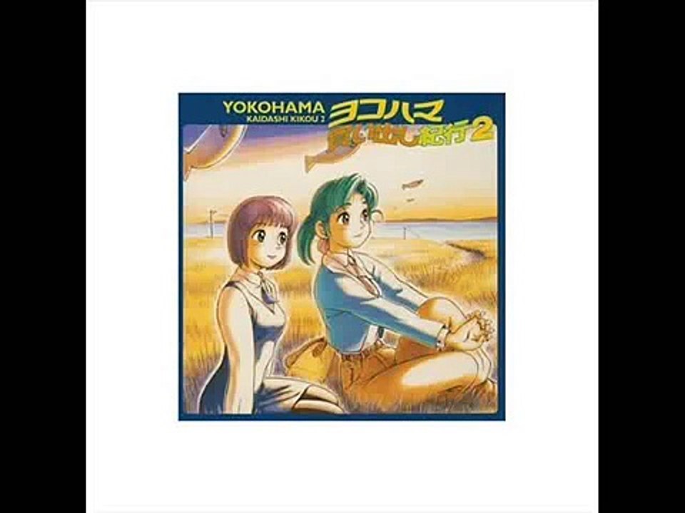Yokohama Kaidashi Kikou - GONTITI - Café Alpha - Soundtrack