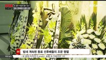 [KSTAR 생방송 스타뉴스]고 종현 빈소, 스타들의 추모 발걸음