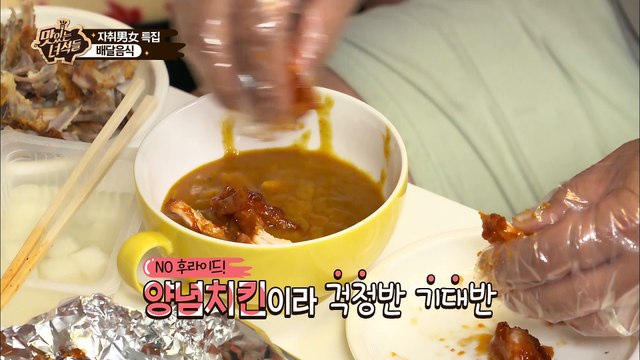 남은 치킨 더 맛있게 먹는 방법 [맛있는 녀석들 Tasty Guys]