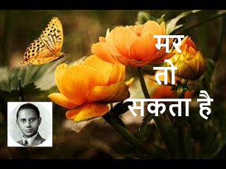 मर तो सकता है (अख़्तर अंसारी)