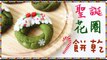 Christmas Wreaths Cookies 聖誕花環餅乾 _ Two Bites Kitchen-T4vQcSMCM-k