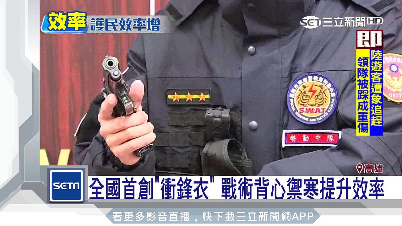 全國首創「衝鋒衣」　戰術背心禦寒提升效率｜三立新聞台