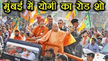 Yogi Adityanath to hold roadshow in Mumbai | वनइंडिया हिंदी