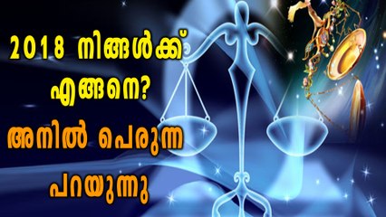 2018 നിങ്ങള്‍ക്ക് എങ്ങനെ? | Oneindia Malayalam