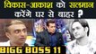 Bigg Boss 11: Salman Khan to THROW Vikas Gupta - Akash Dadlani OUT of the house ? | FilmiBeat