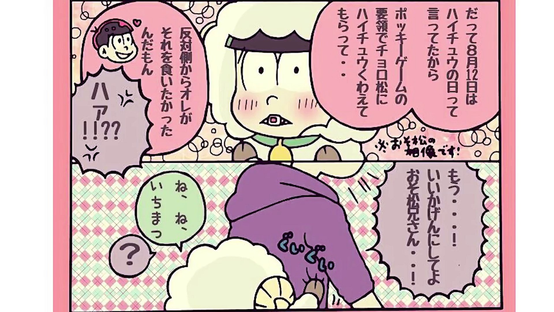 おそ松さん漫画 ツイログ 羊チョロふたつ 四男の決意 マンガ動画 Dailymotion Video