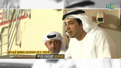 [만수르] 맨시티 구단주, 상상초월 재력..'재규어 선물은 껌'