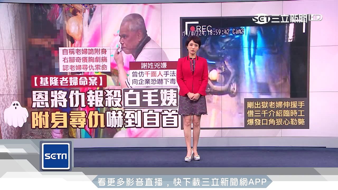 亡靈緝凶？恩將仇報「遭附身」　死者頭七投案｜三立新聞台