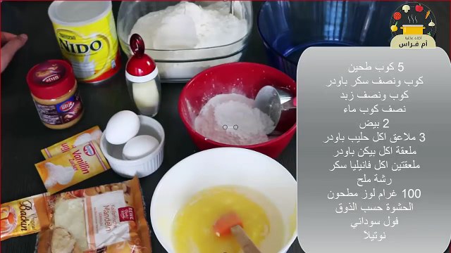 كعك العيد - كعك باللوز ومحشي بالنوتيلآ والفول السوداني - مطبخ العائلة العراقية ام فراس-FVEWAq5xu8Q