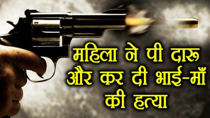 Delhi: बेटी ने शराब पीकर की माँ और भाई की हत्या | वनइंडिया हिंदी
