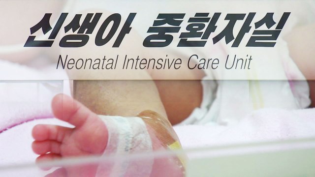 신생아 사인 규명 최소 한 달 걸릴 듯 / YTN