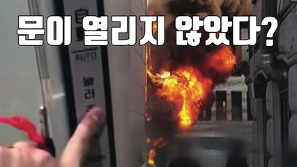 [자막뉴스] 여성 사우나 20명 참사...출입문 미작동이 원인? / YTN