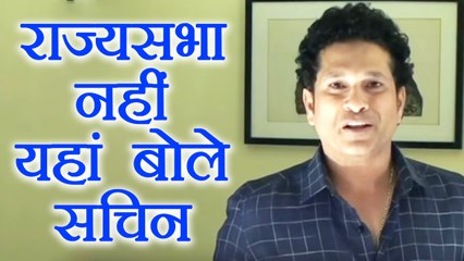 Sachin Tendulkar reacts on his Rajay Sabha Speech |वनइंडिया हिंदी