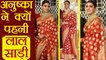 Virat Kohli - Anushka Sharma: जानिए, अनुष्का ने क्यों पहनी लाल Banarasi साड़ी | FilmiBeat
