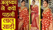 Virat Kohli - Anushka Sharma: जानिए, अनुष्का ने क्यों पहनी लाल Banarasi साड़ी | FilmiBeat