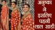 Virat Kohli - Anushka Sharma Reception: इन 3 कारणों से Anushka ने पहनी लाल साड़ी |  वनइंडिया हिंदी