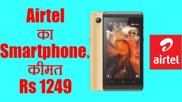 Airtel launches 4G smartphone at an effective price of Rs 1249 | वनइंडिया हिंदी