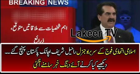 Dabang News Came About Gen Raheel Sharif's Pakistan Visit