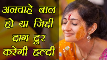 Haldi: चेहरे की हर समस्या के लिए फायदेमंद है हल्दी | Beauty benefits of Turmeric | Boldsky