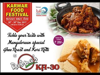 ಕಾರವಾರದಲ್ಲಿ ಡಿಸೆಂಬರ್ 26ರಿಂದ ಡಿಸೆಂಬರ್ 30ರವೆರೆಗೆ ಆಹಾರ ಮೇಳ | Oneindia Kannada