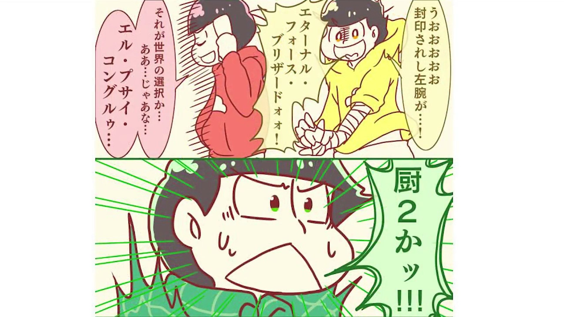 おそ松さん漫画 ツッコミ千本ノック マンガ動画 Dailymotion Video