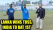 India vs SL 2nd T20I : Lanka wins toss, Rohit Sharma & Co to bat 1st in Indore | Oneindia News