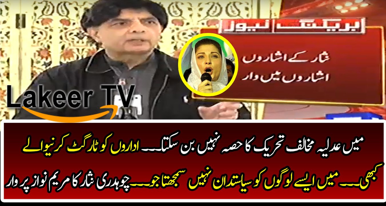 Ch Nisar Once again Targeting Maryam Nawaz