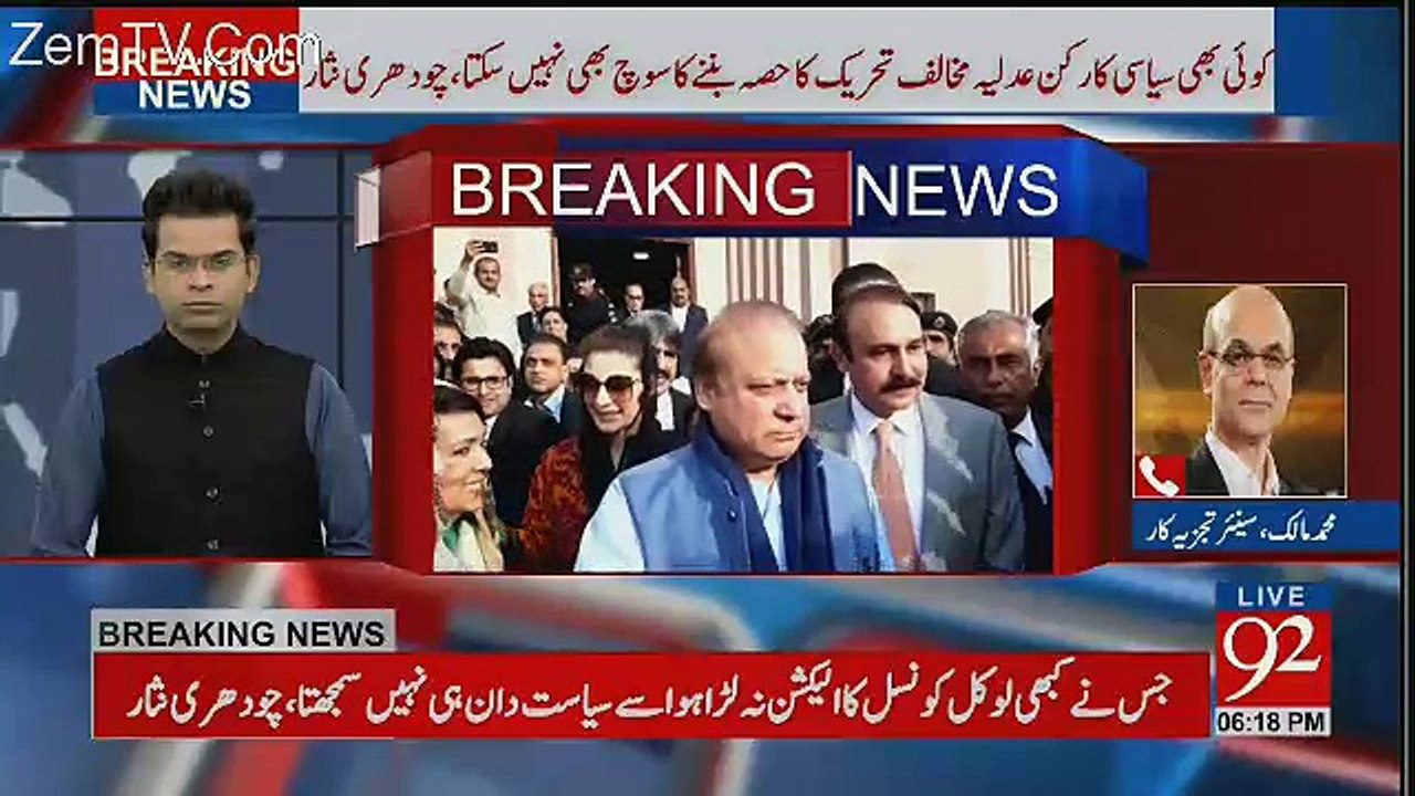 Muhammad Malick Response on Chaudhry Nisar Statement