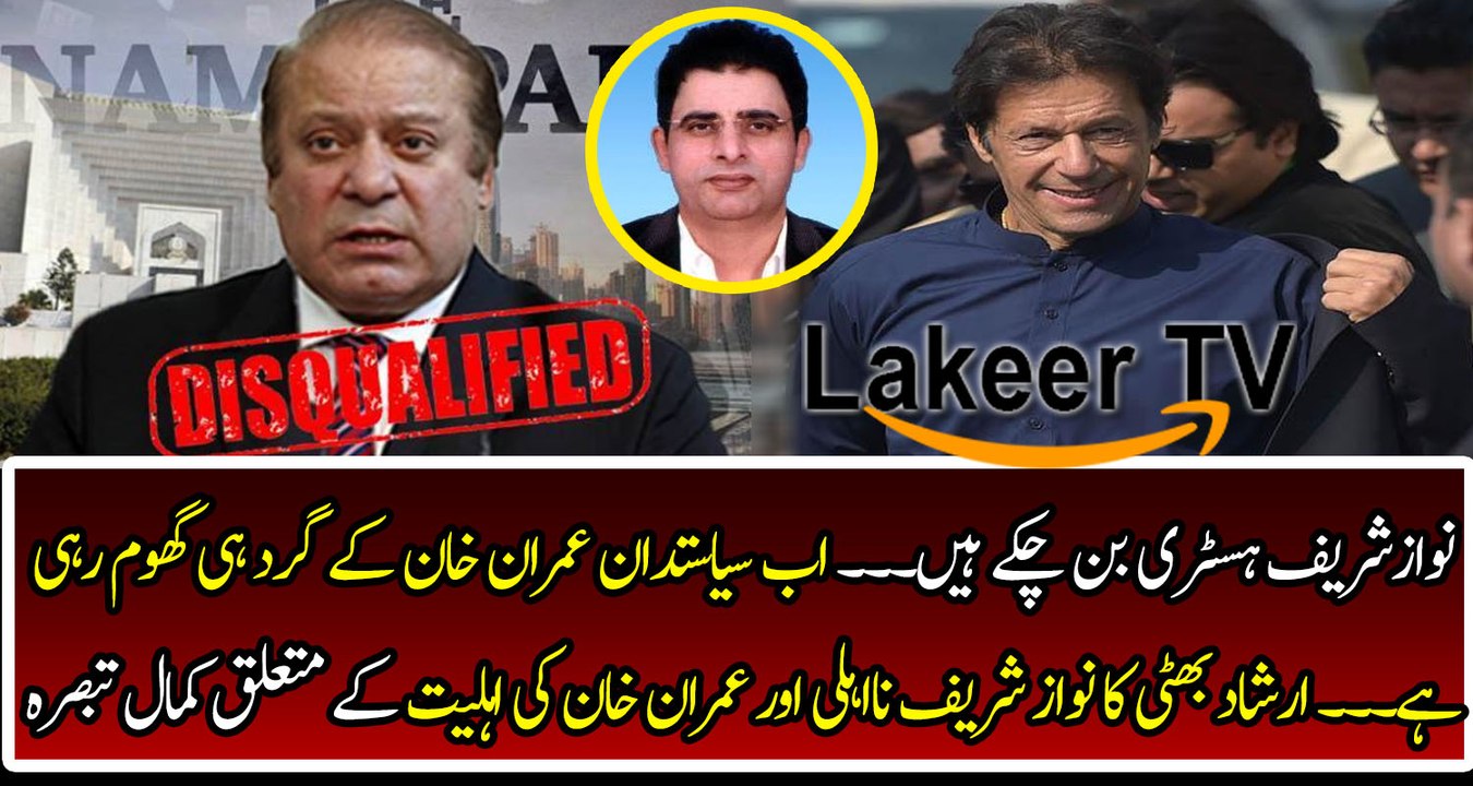 Irshad Bhatti Brilliant Remarks Over Imran Nawaz Comparison
