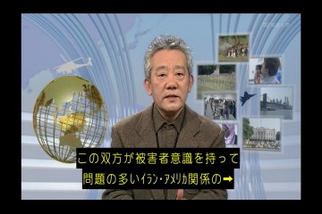 中東：イランとアメリカ（イスラエル）はなぜ仲が悪いのか？