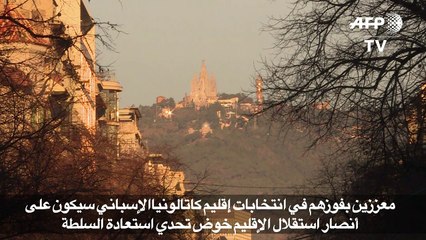 انصار استقلال كاتالونيا يواجهون تحدي تشكيل حكومة