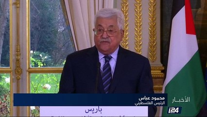 عباس يلتقي ماكرون في باريس ويؤكد حل الدولتين