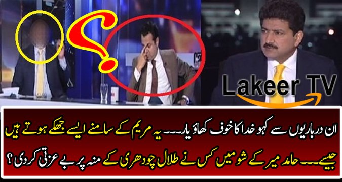 Extreme Insult of Talal Ch in Hamid Mir’s Show