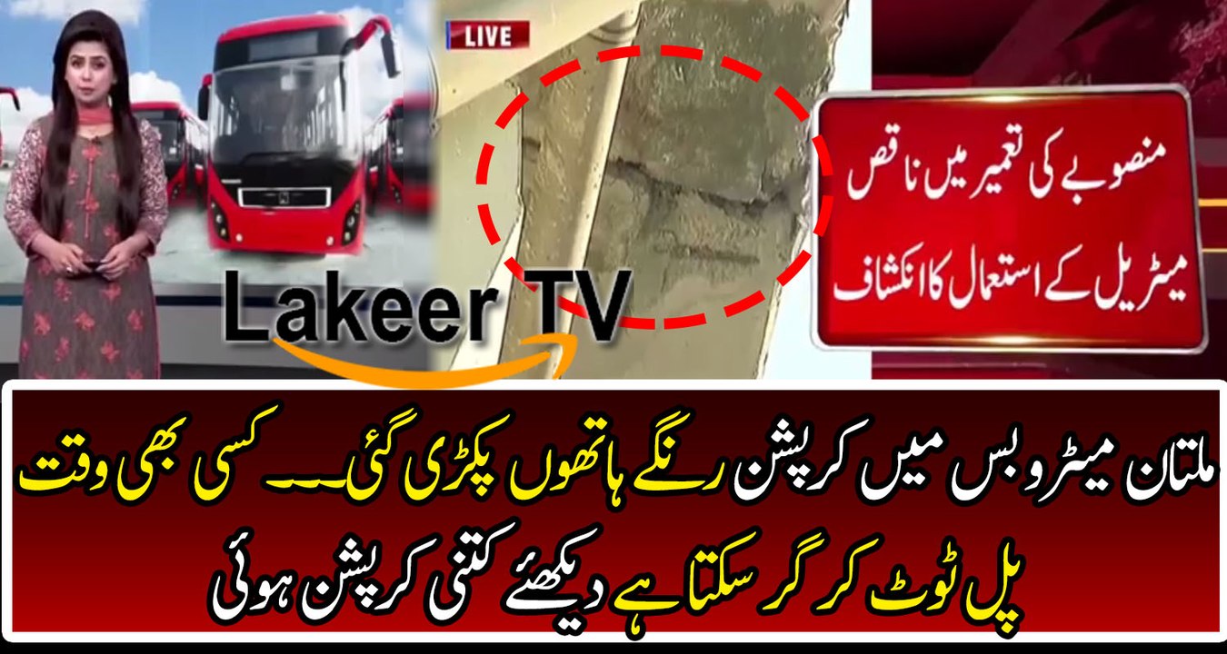 Breaking: Mega Project Mega Corruption Revealed