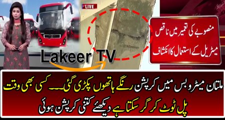 Breaking: Mega Project Mega Corruption Revealed