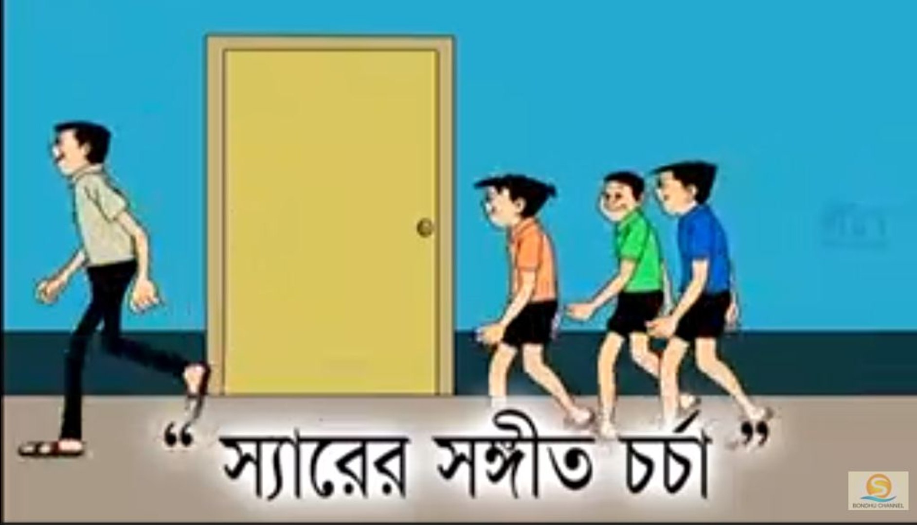 Sirer Sangit Charcha EP01 HD Nonte Fonte Bangali Cartoon New 2017 - Bengali  Animation Comics Series 01 - video Dailymotion