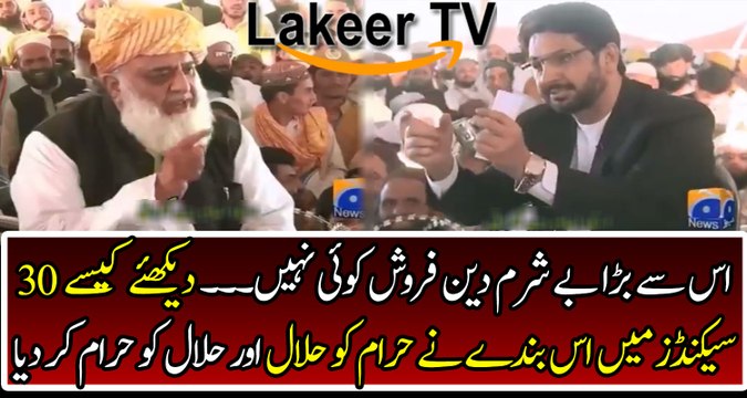 Extreme Filthy Statement from Molana Fazal Ur Rehman