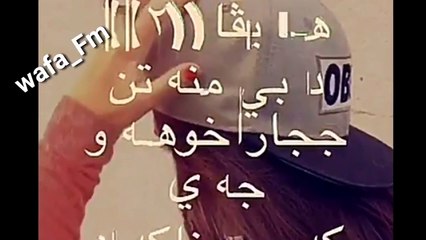 ل ديف هةيفا ژ دايك بونا خو شةخصيةتا خو بزانة ❤